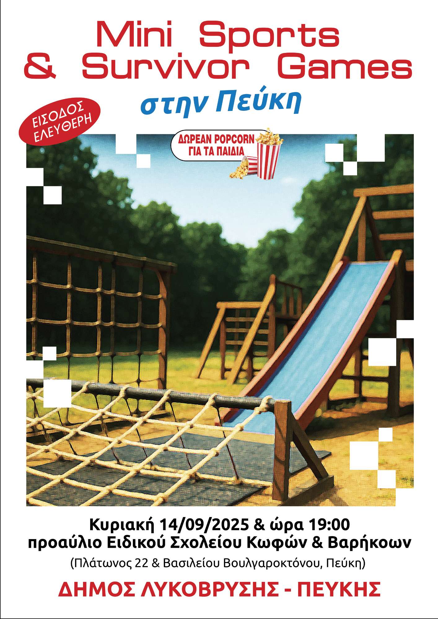 Mini Sports &amp; Survivor Games την Κυριακή 14/09/2025