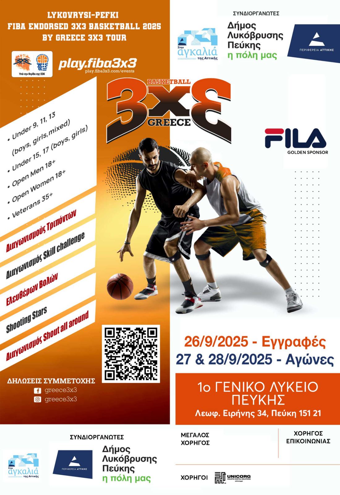 Το μεγαλύτερο τουρνουά μπάσκετ 3x3 της χώρας έρχεται στον Δήμο Λυκόβρυσης – Πεύκης!