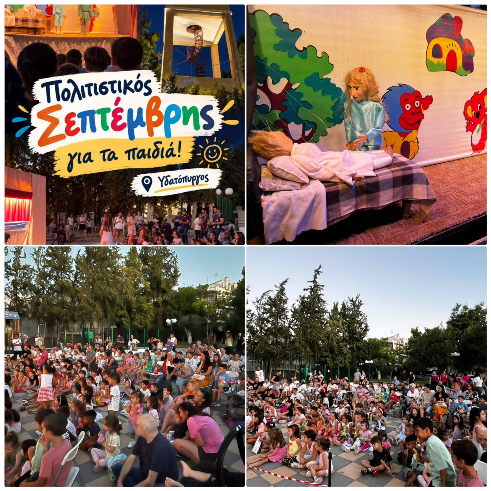 Τεράστια επιτυχία σημείωσε η δωρεάν παράσταση κουκλοθεάτρου «Πίτερ Παν» που διοργάνωσε ο Δήμος Λυκόβρυσης – Πεύκης