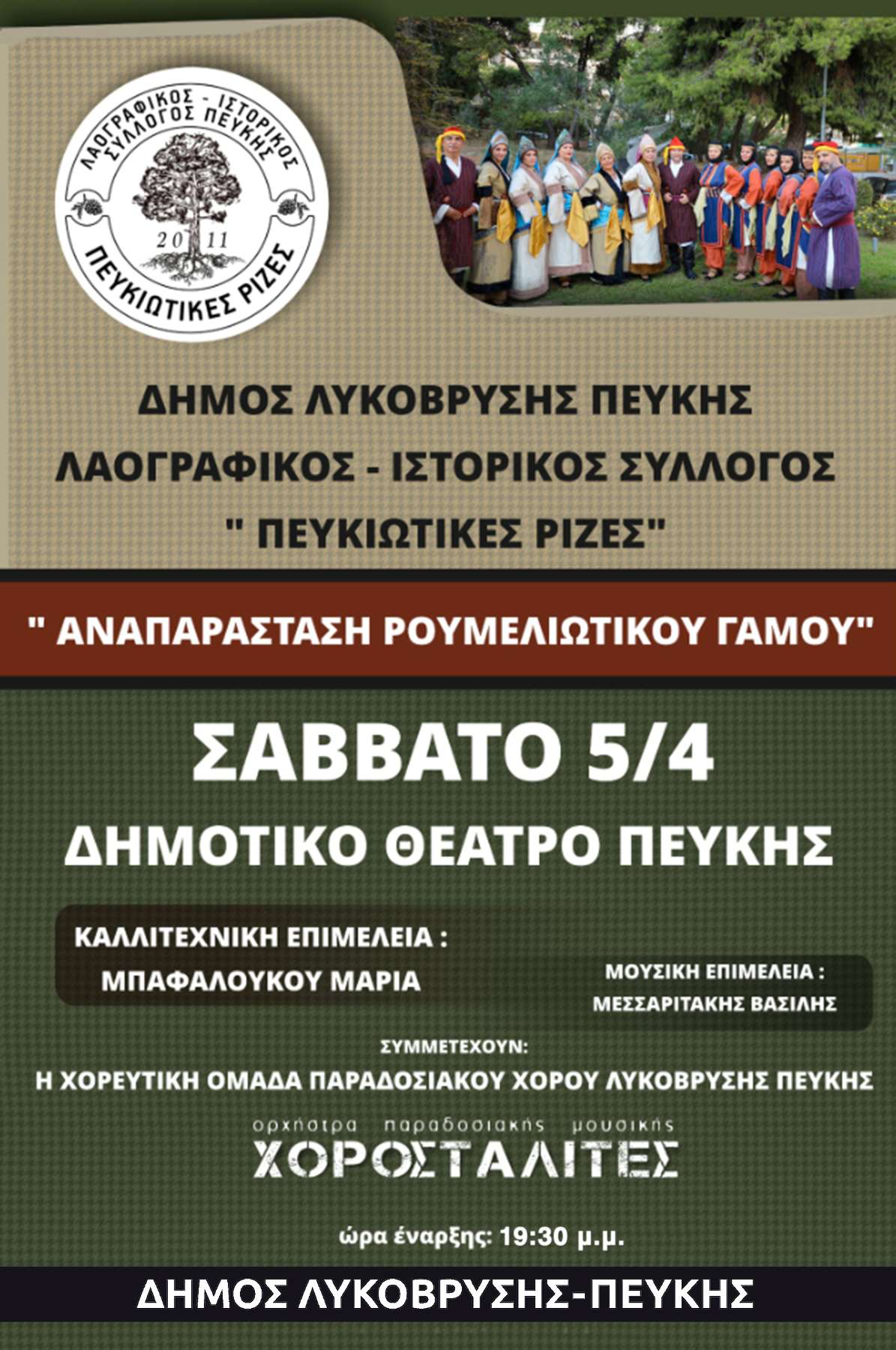 Η παράδοση ζωντανεύει με την "Αναπαράσταση Ρουμελιώτικου Γάμου" στο Δημοτικό Θέατρο Πεύκης