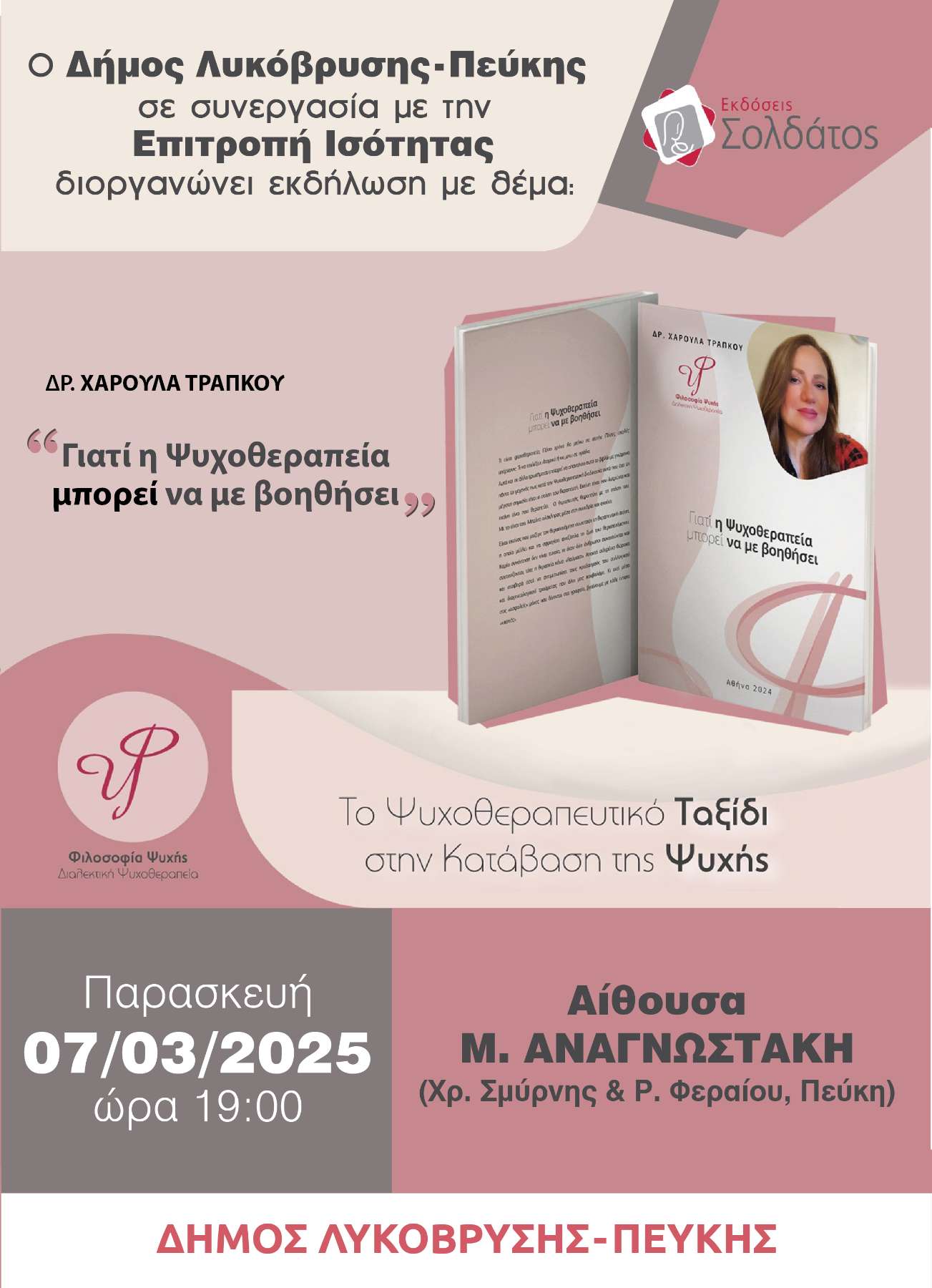 Ο Δήμος Λυκόβρυσης-Πεύκης διοργανώνει εκδήλωση για τη σημασία της ψυχοθεραπείας