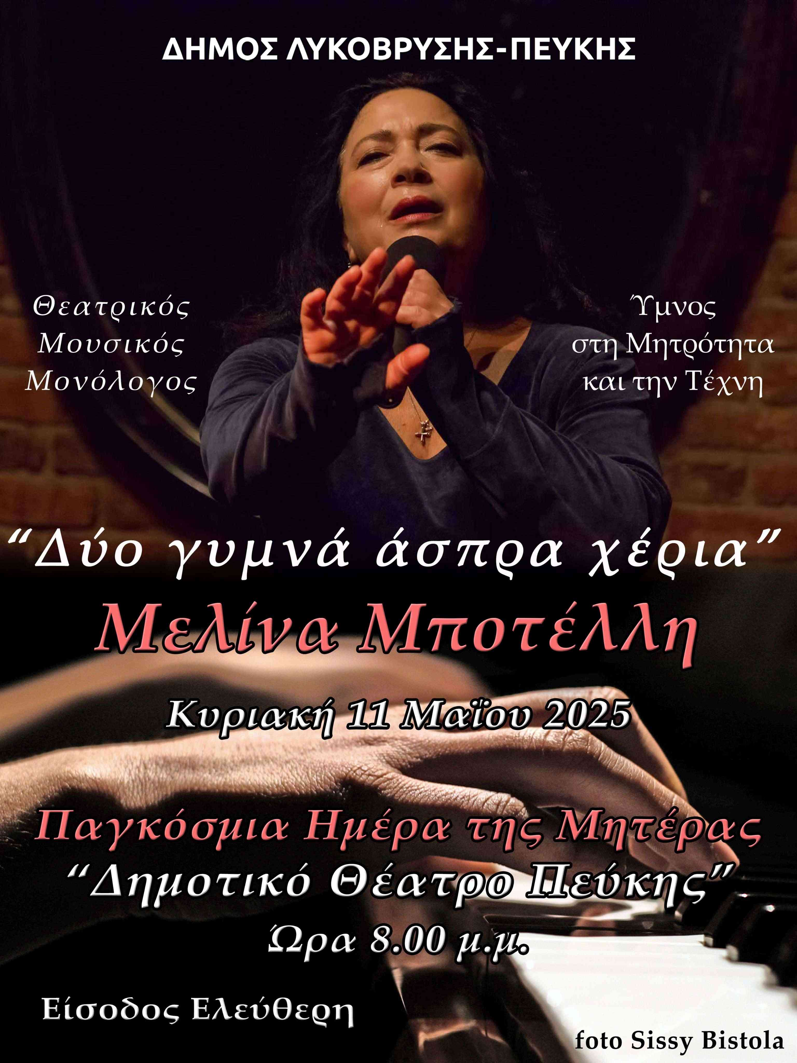 Η Μητρότητα στη Σκηνή και στην Καρδιά μας – Παράσταση και Βραβεύσεις από τον Δήμο Λυκόβρυσης-Πεύκης