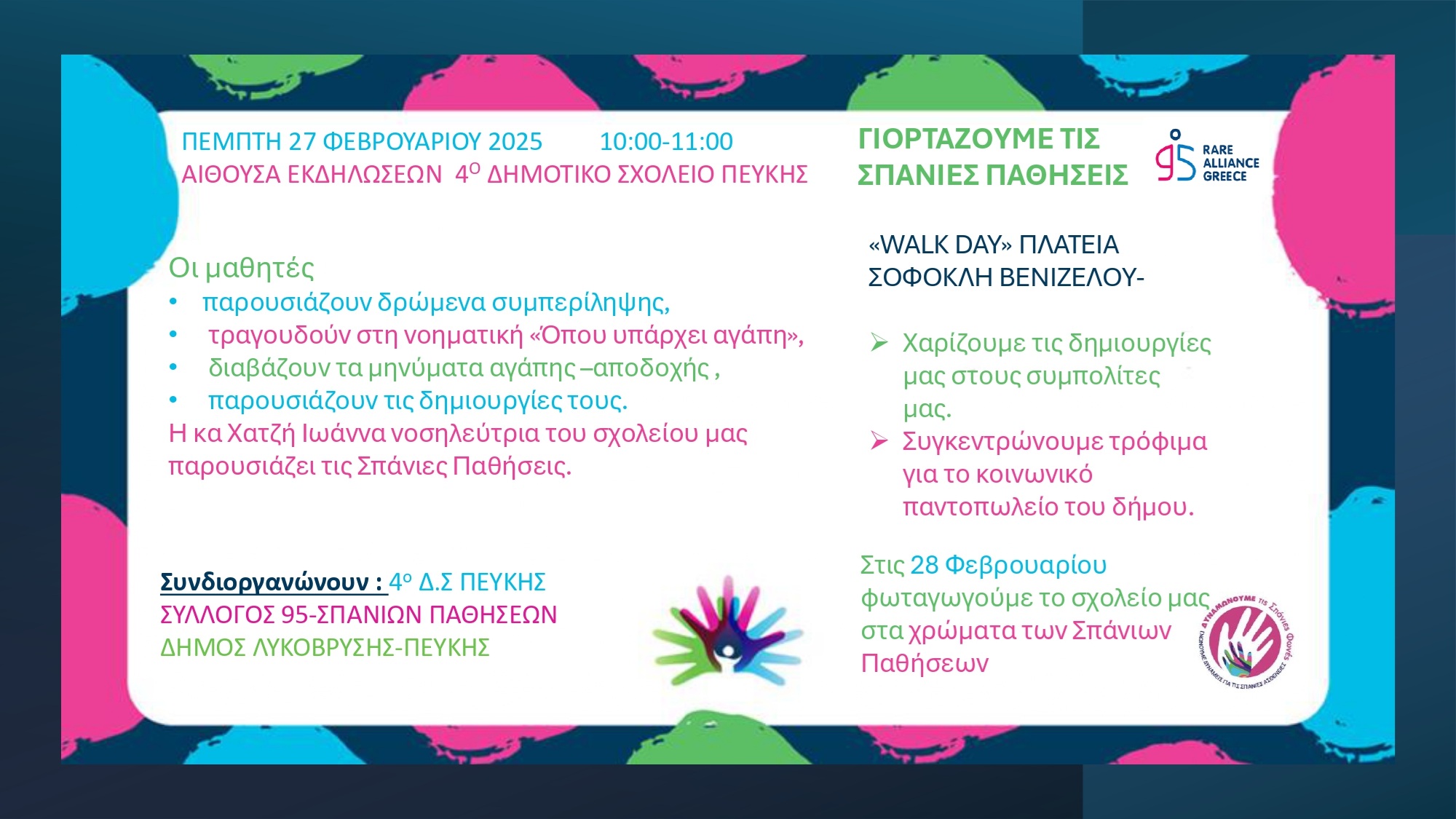 Εκδηλώσεις ενημέρωσης και ευαισθητοποίησης για τις Σπάνιες Παθήσεις από  το 4ο Δημοτικό Σχολείο Πεύκης &amp; τον Δήμο Λυκόβρυσης-Πεύκης
