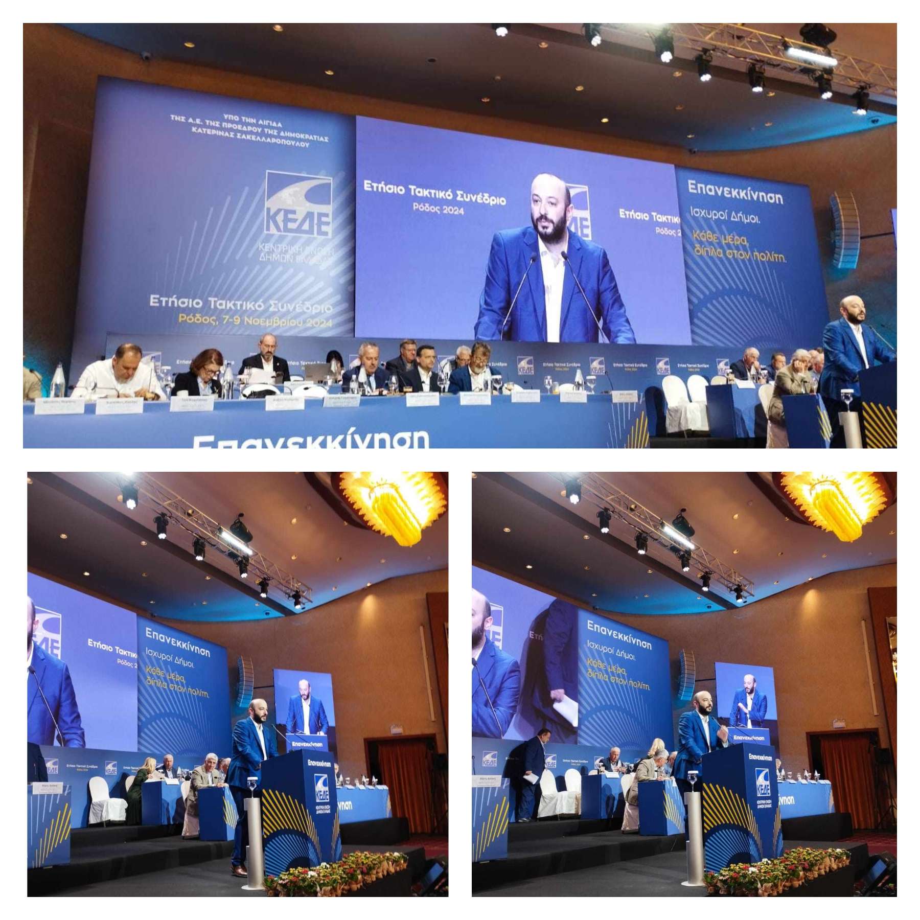 Ο Δήμαρχος Μάριος Ψυχάλης στο συνέδριο της ΚΕΔΕ. Ουσιαστικές παρεμβάσεις