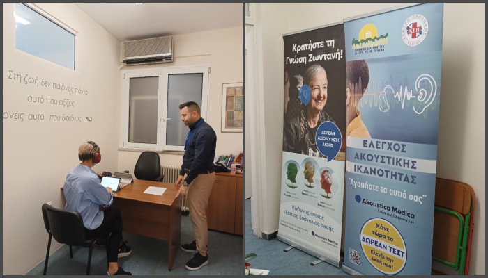 Δράση Πρόληψης και Δωρεάν Ελέγχου Ακουστικής Ικανότητας "Αγαπήστε τα Αυτιά σας"