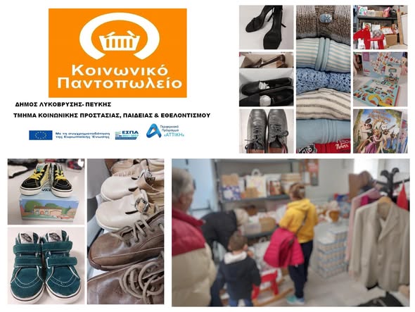 Επιτυχημένο το Bazaar της Ιματιοθήκης του Κοινωνικού Παντοπωλείου