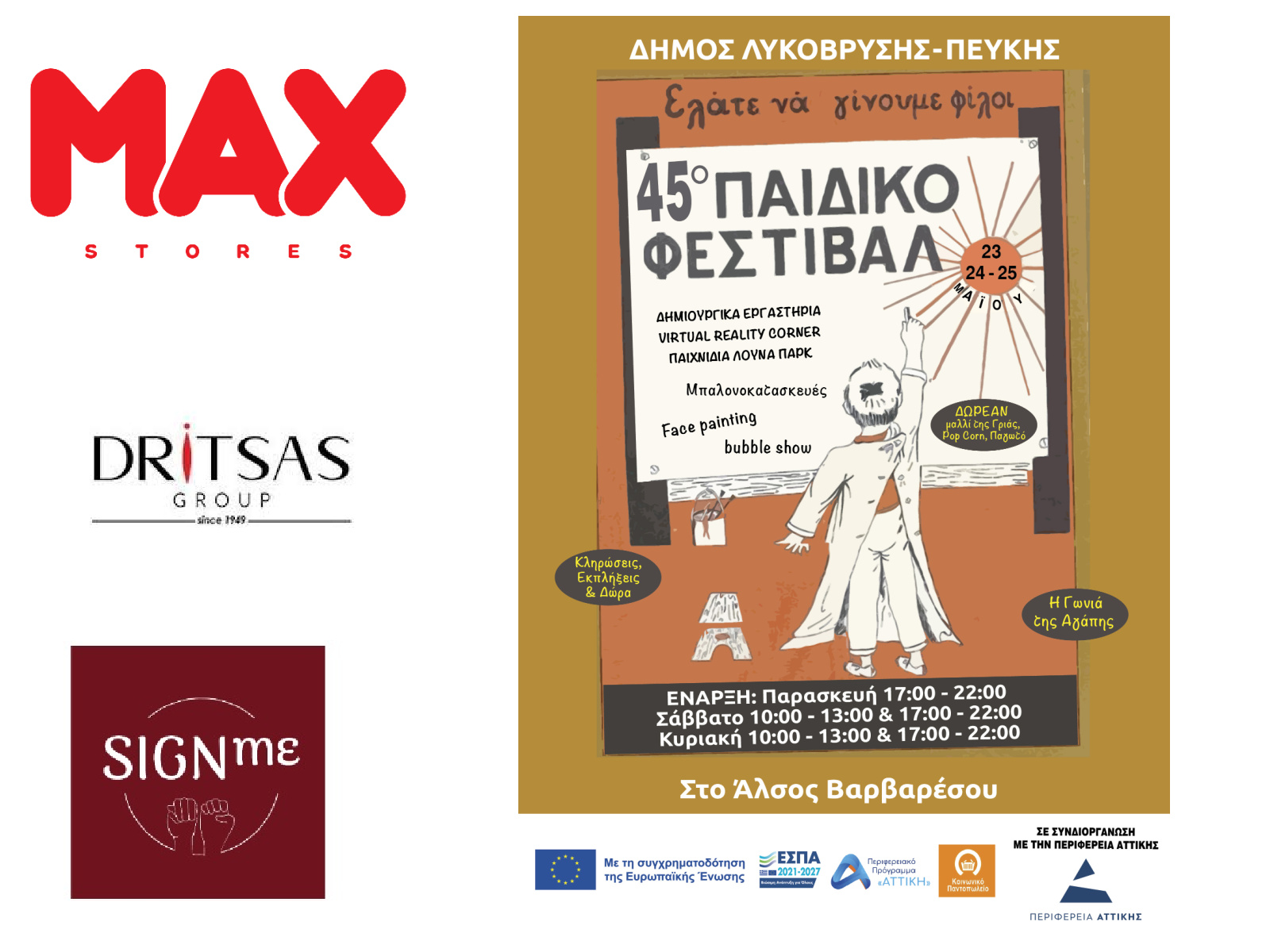 45ο Φεστιβάλ Παιδιού στον Δήμο Λυκόβρυσης - Πεύκης – Γιορτή με δώρα και χαμόγελα!