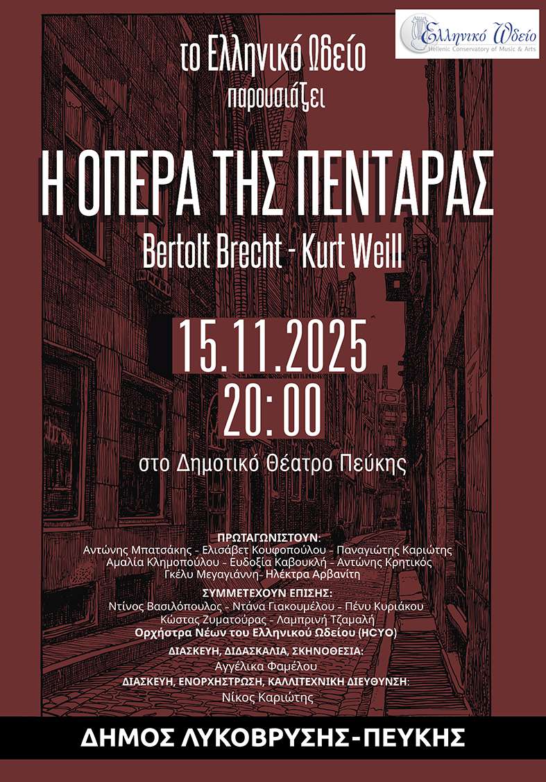 Θεατρική Παράσταση «Η Όπερα της πεντάρας» στο Δημοτικό Θέατρο Πεύκης