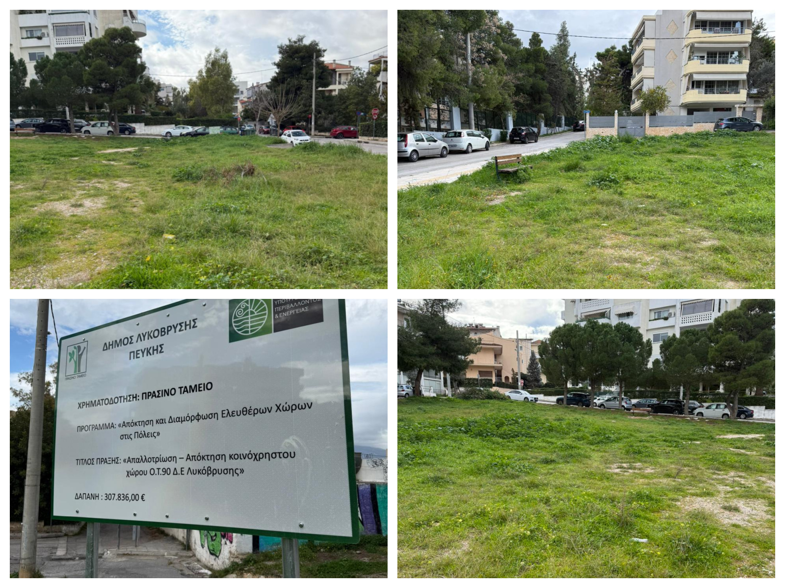 Απαλλοτρίωση του οικοδομικού τετραγώνου 90 στη Λυκόβρυση για τη δημιουργία πλατείας