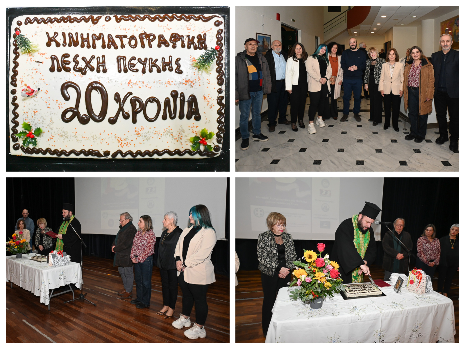 Εορτασμός 20 χρόνων Κινηματογραφικής Λέσχης Πεύκης