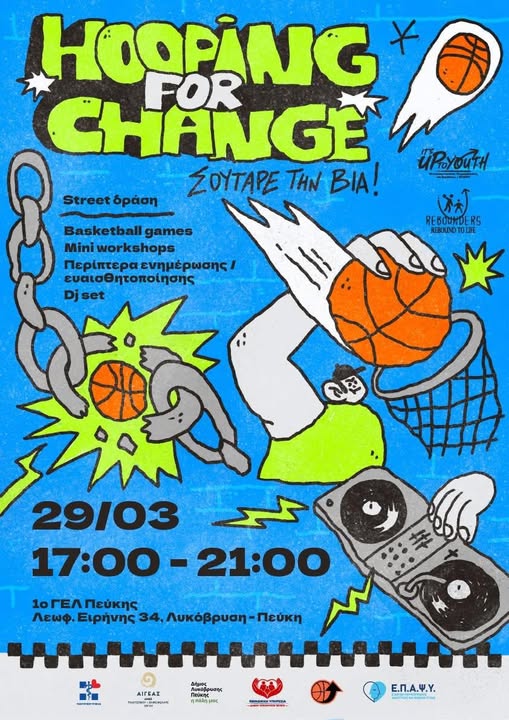 Hooping for Change - Σουτάρουμε τη Βία!