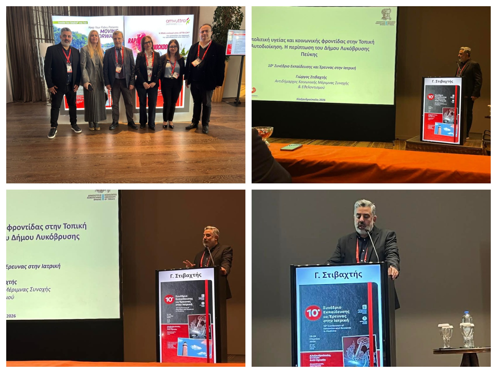 Συμμετοχή του Αντιδημάρχου Κοινωνικής Πολιτικής Γιώργου Στιβαχτή στο 10ο  Συνέδριο Εκπαίδευσης και Έρευνας στην Ιατρική