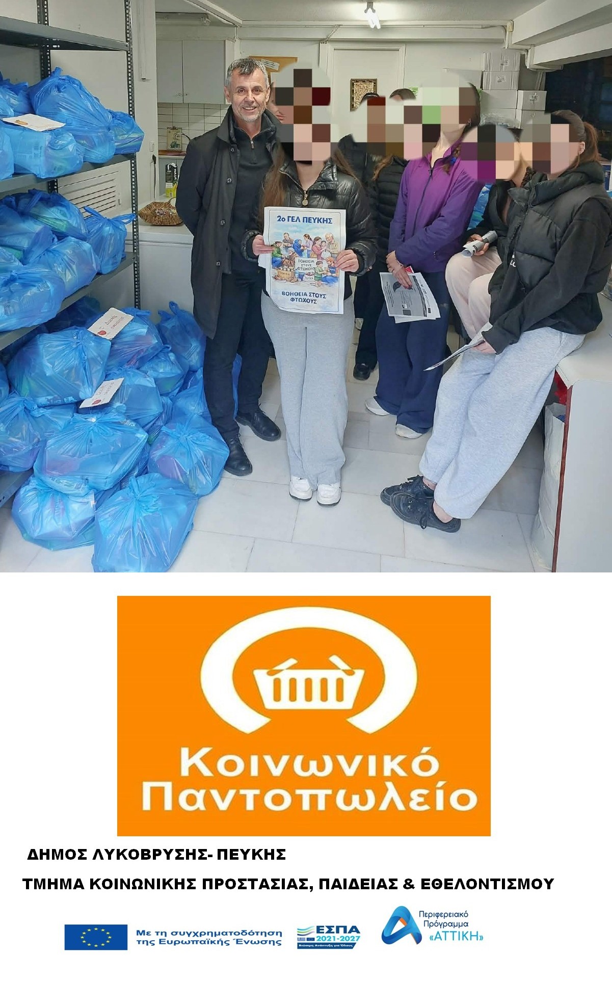 Επίσκεψη μαθητών από το 2ο Γενικό Λύκειο Πεύκης στο Κοινωνικό Παντοπωλείο