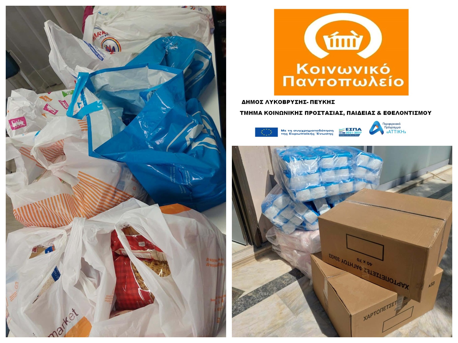 Χορηγία από την Β1 ΔΕΕΠ Βορείου Αθηνών Νέας Δημοκρατίας προς το Κοινωνικό Παντοπωλείο Λυκόβρυσης-Πεύκης