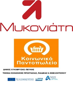 Χορηγία δωροεπιταγών προς το Κοινωνικό Παντοπωλείο Λυκόβρυσης -Πεύκης