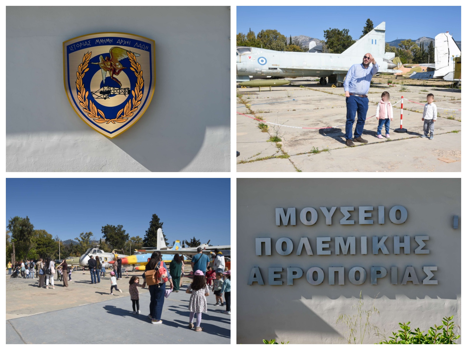 Επίσκεψη μαθητών των δημοτικών βρεφονηπιακών σταθμών Λυκόβρυσης-Πεύκης στο μουσείο της Πολεμικής Αεροπορίας