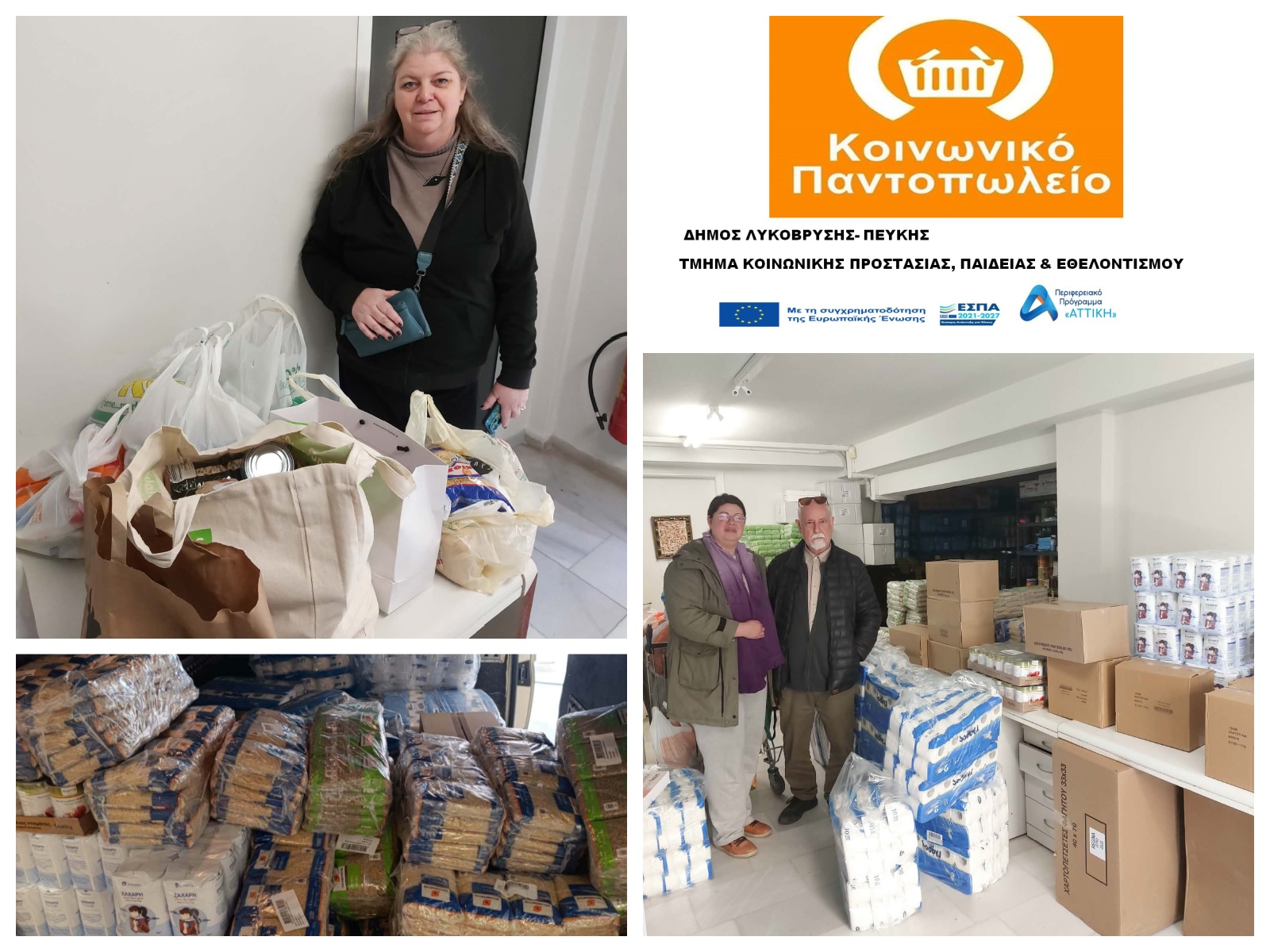 Πάσχα 2026 - Νέες Χορηγίες στο Κοινωνικό Παντοπωλείο Λυκόβρυσης-Πεύκης