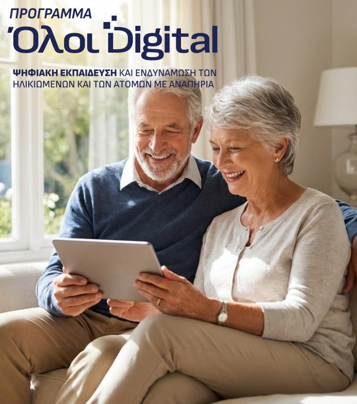 Με μεγάλη συμμετοχή συνεχίζεται το πρόγραμμα ψηφιακής ενδυνάμωσης ηλικιωμένων στον Δήμο Λυκόβρυσης Πεύκης 