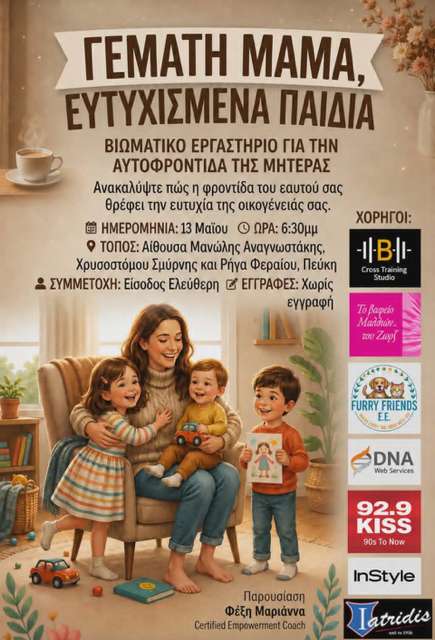 «Γεμάτη Μαμά, Ευτυχισμένα Παιδιά» - Βιωματικό Εργαστήριο για την Αυτοφροντίδα της Μητέρας στην Πεύκη