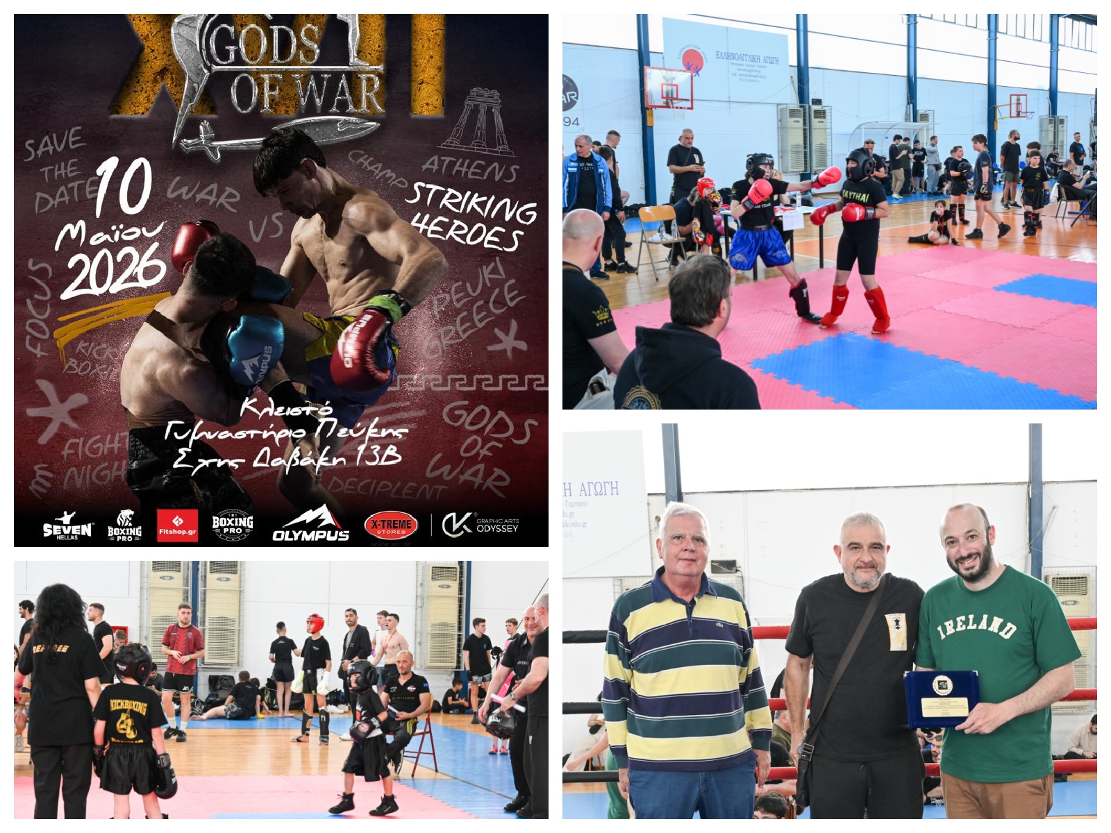 Με επιτυχία ολοκληρώθηκε η διοργάνωση Kick Boxing «Gods Of War» στην Πεύκη