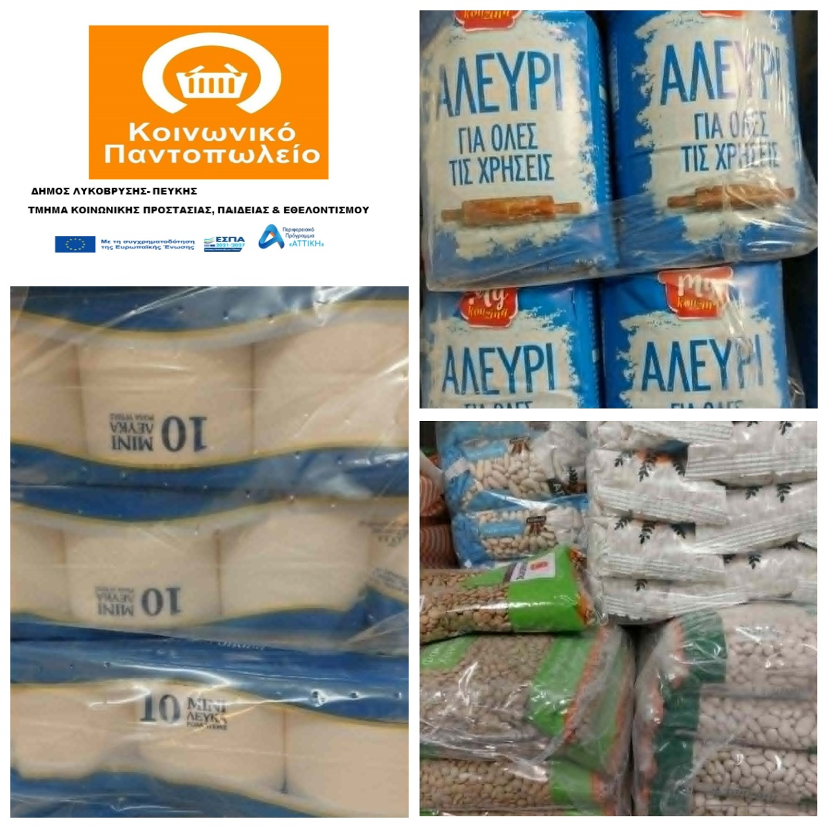 Κοινωνικό Παντοπωλείο Λυκόβρυσης-Πεύκης – Διανομή Μαΐου
