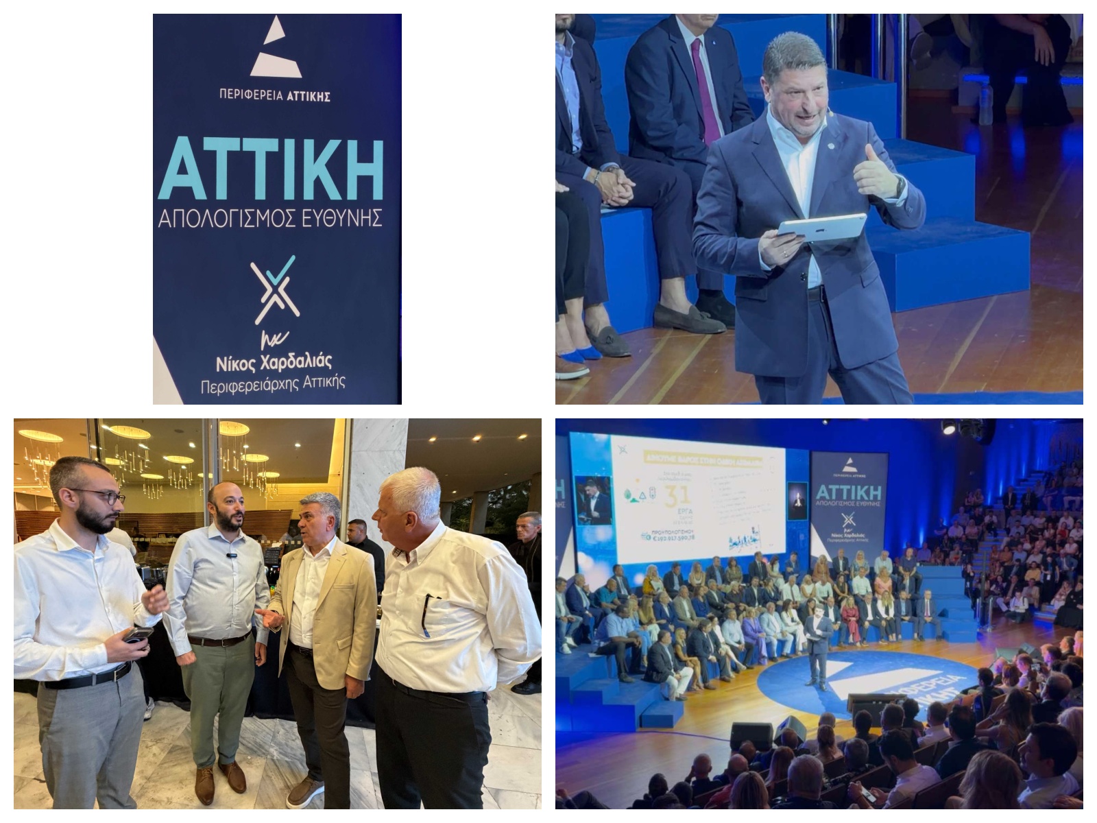 Παρουσία αντιπροσωπείας του Δήμου Λυκόβρυσης – Πεύκης στην εκδήλωση απολογισμού της Περιφέρειας Αττικής