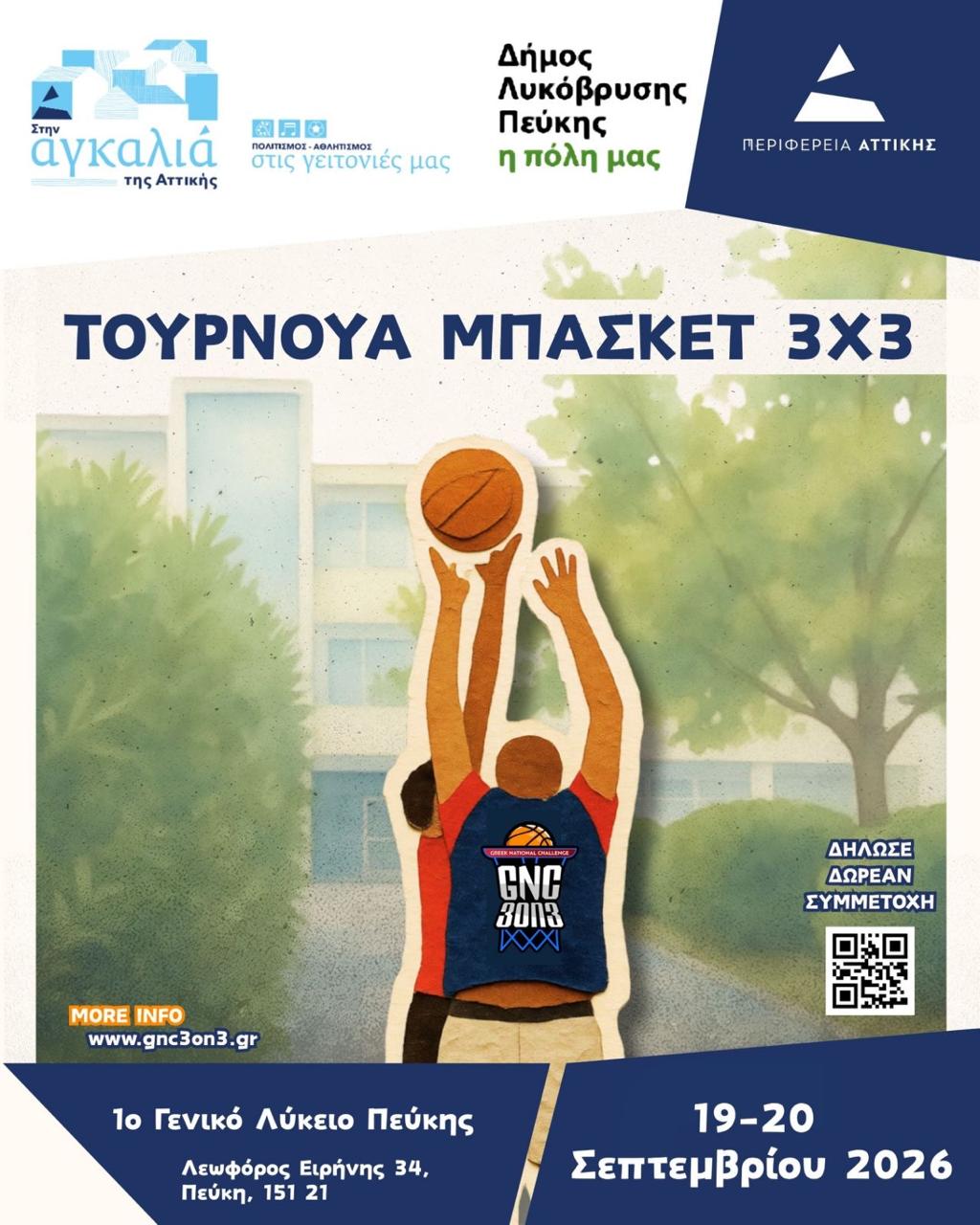 Μεγάλο Τουρνουά Μπάσκετ 3x3 με Δωρεάν Συμμετοχή στον Δήμο Λυκόβρυσης - Πεύκης (19-20 Σεπτεμβρίου 2026)