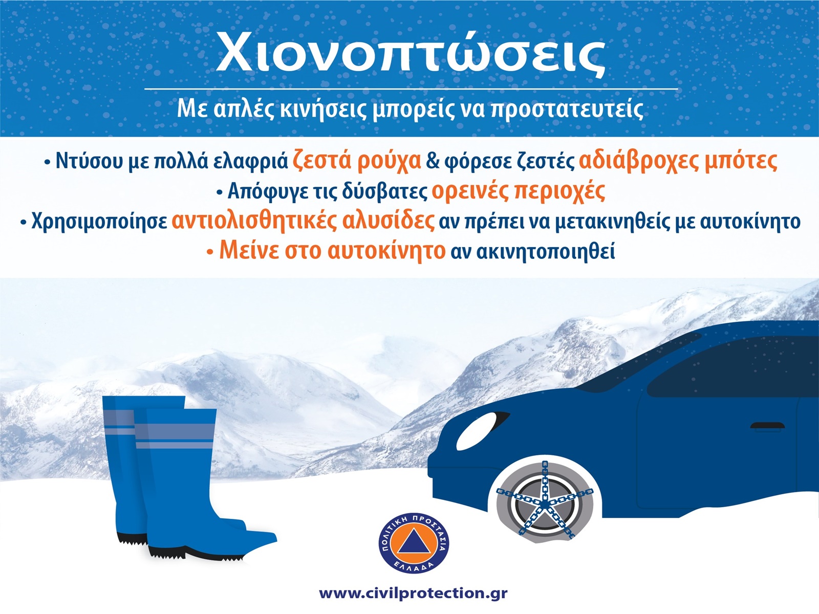 Σε πλήρη ετοιμότητα ο μηχανισμός Πολιτικής Προστασίας του Δήμου Λυκόβρυσης-Πεύκης