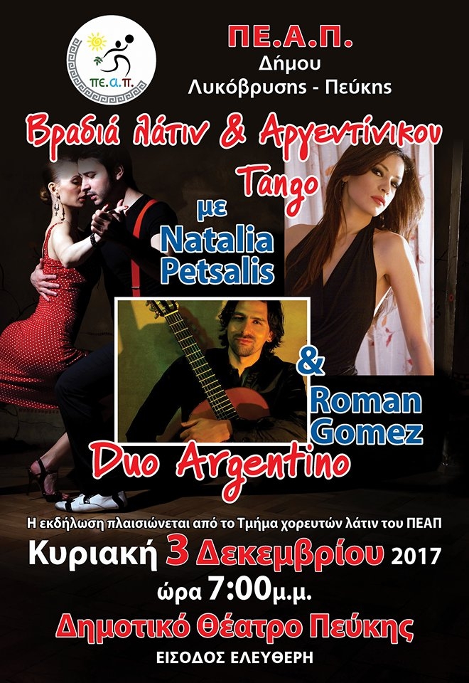 Βραδιά Latin & Αργεντίνικου Tango στις 3/12 και ώρα 19:00 στο Δημοτικό Θέατρο Πεύκης