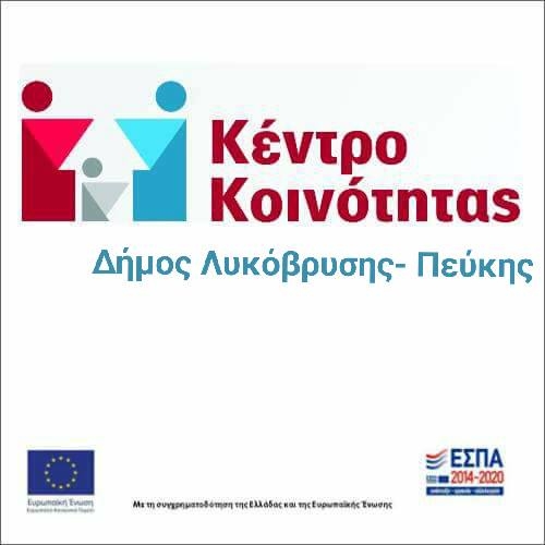 Δυνατότητα παροχής υπηρεσιών ψυχοκοινωνικής υποστήριξης και απομακρυσμένα από τη Δευτέρα 10/1