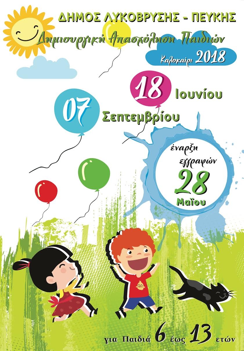 Ξεκινούν οι εγγραφές στο πρόγραμμα - Καλοκαιρινή Δημιουργική Απασχόληση Δήμου Λυκόβρυσης-Πεύκης: Διακοπές στην Πόλη 2018