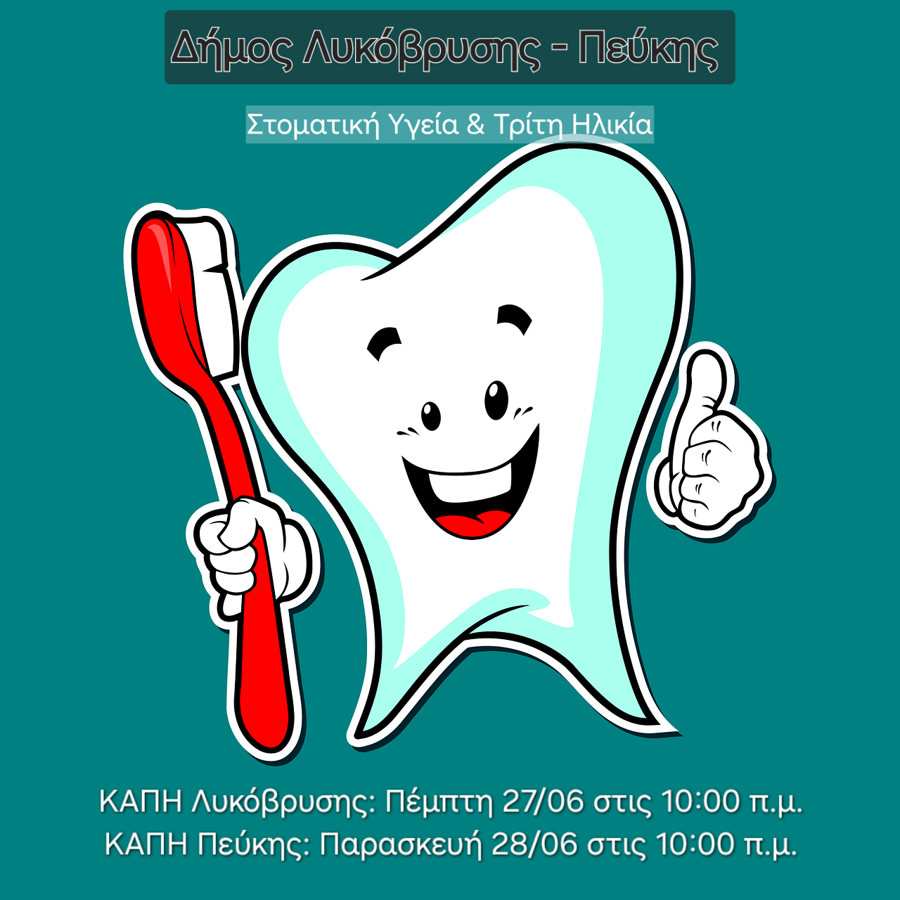 Ομιλίες για τη στοματική Υγεία στη Γ΄ ηλικία φιλοξενούν τα ΚΑΠΗ 