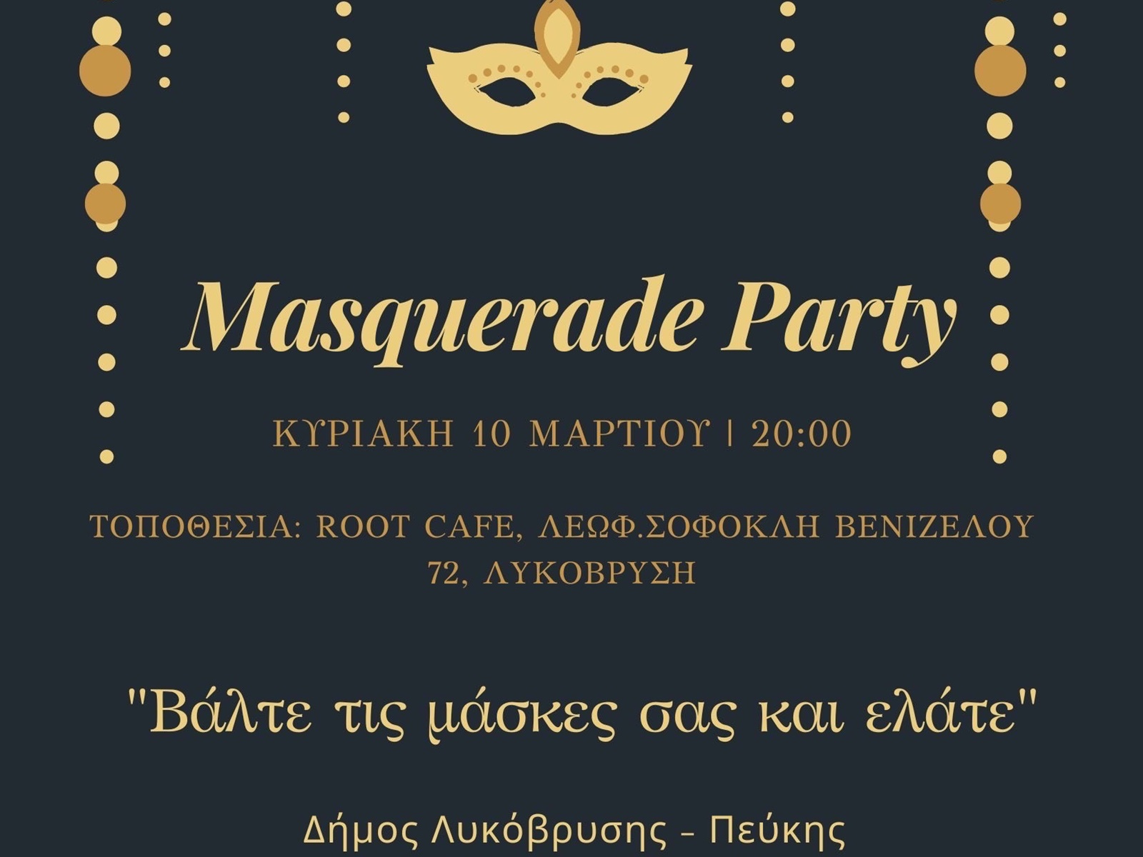 «Βάλτε τις μάσκες σας και ελάτε» την Κυριακή, 10 Μαρτίου! 
