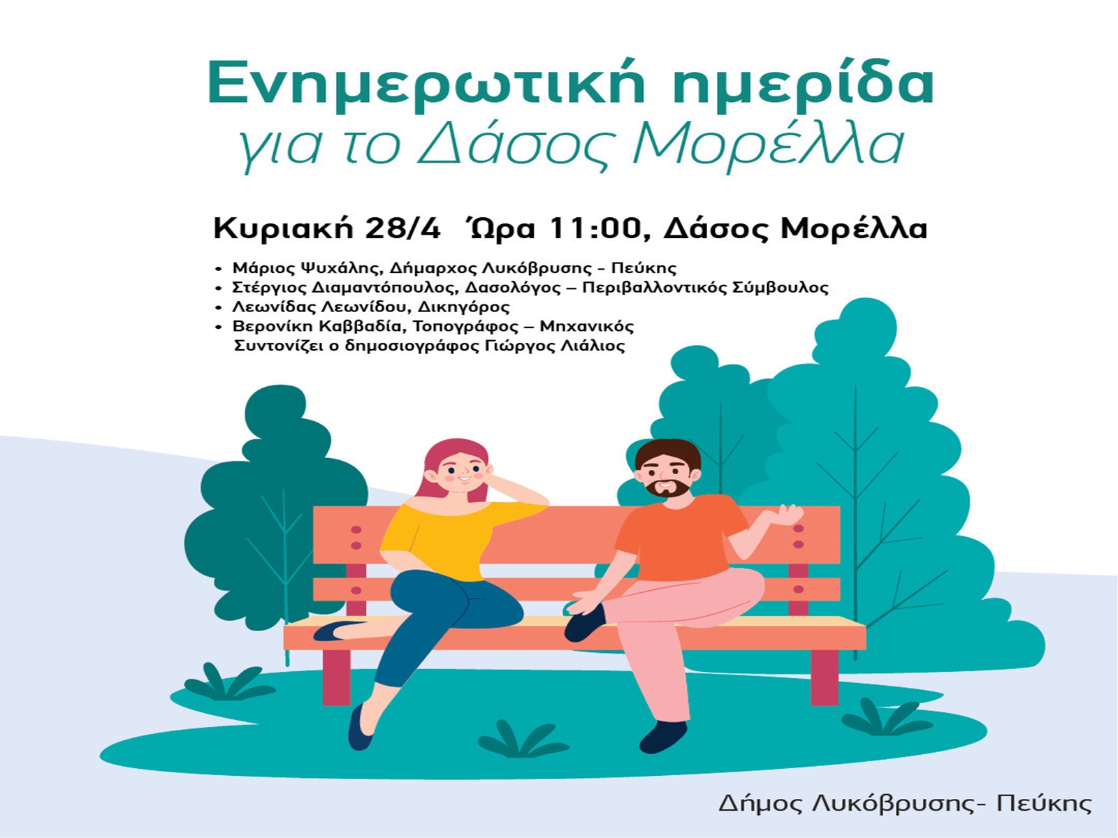Ενημερωτική ημερίδα για το Δάσος Μορέλλα την Κυριακή 28 Απριλίου
