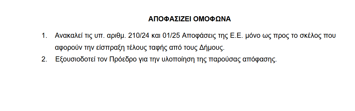 Δικαίωση για τον Δήμο Λυκόβρυσης - Πεύκης: Ανακαλείται η είσπραξη του τέλους ταφής από τον ΕΔΣΝΑ!