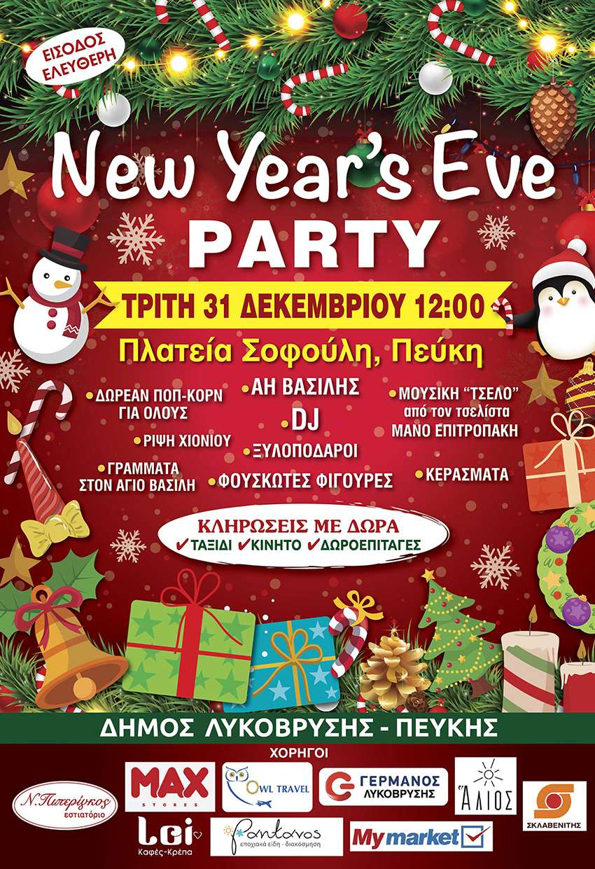 Η πιο μαγική γιορτή της χρονιάς: Το "New Year’s Eve Party" στην Πλατεία Σοφούλη!